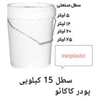 سطل پلاستیکی 15 کیلویی پودر کاکایو