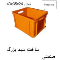 سبد پلاستیکی بزرگ صنعتی