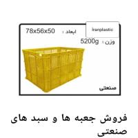 جعبه و سبد پلاستیکی بزرگ صنعتی